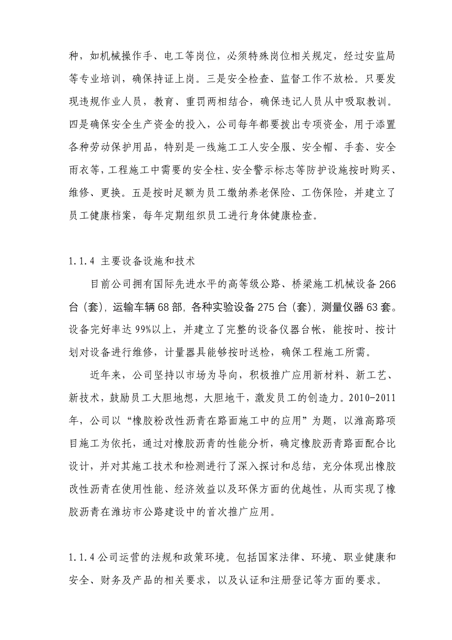 某某路桥公司省长质量奖自评报告_第4页