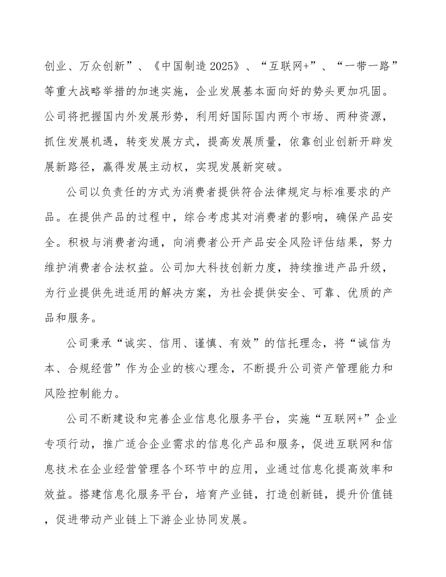 水暖管件公司企业制度分析_第4页