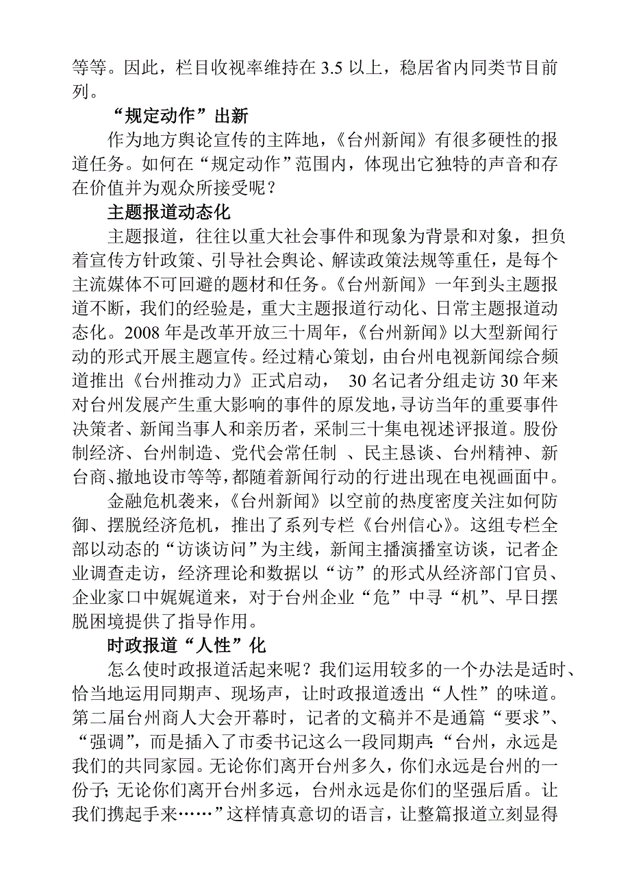 探析城市电视台时政新闻栏目的创新策略.doc_第2页