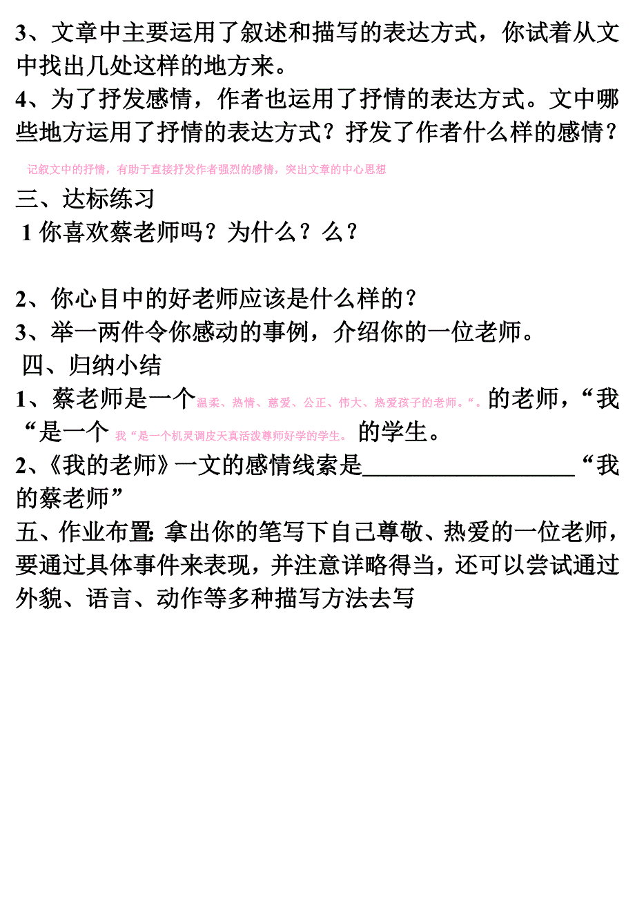 我的老师导学案_第3页