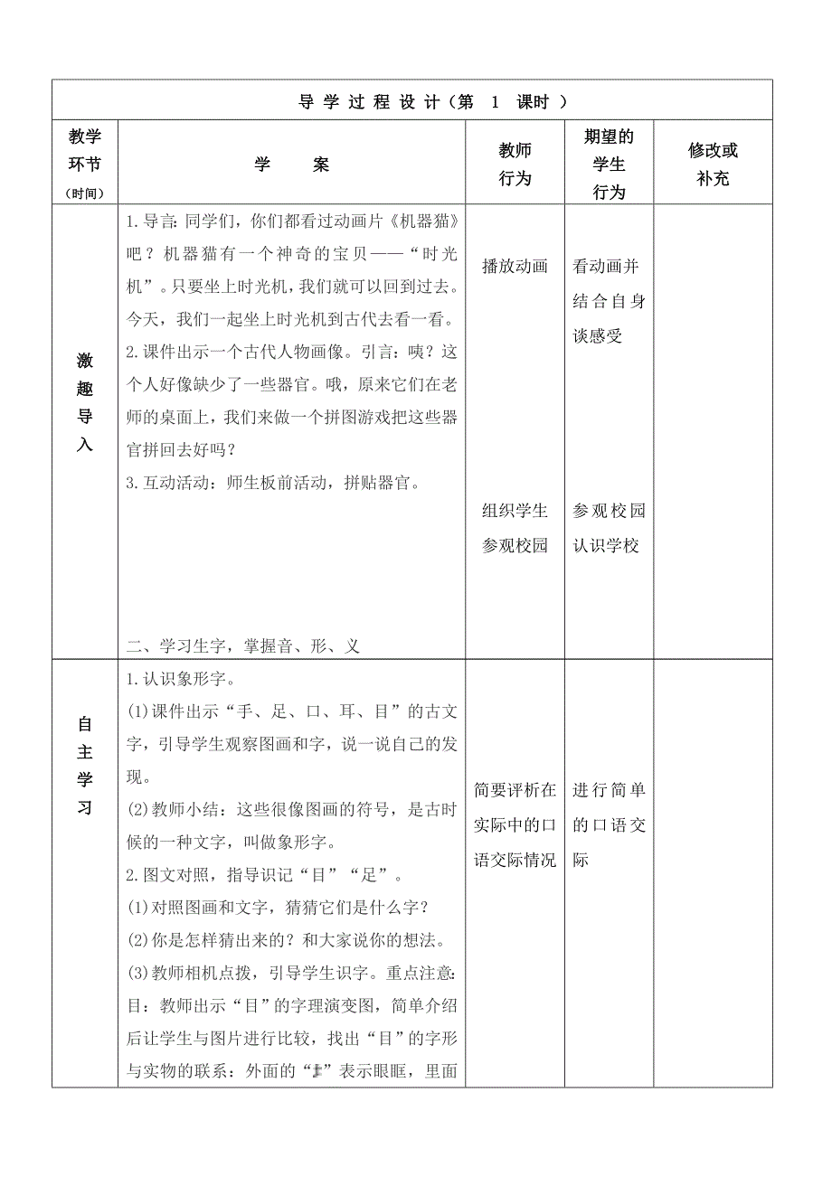 第三课口耳目.doc_第2页