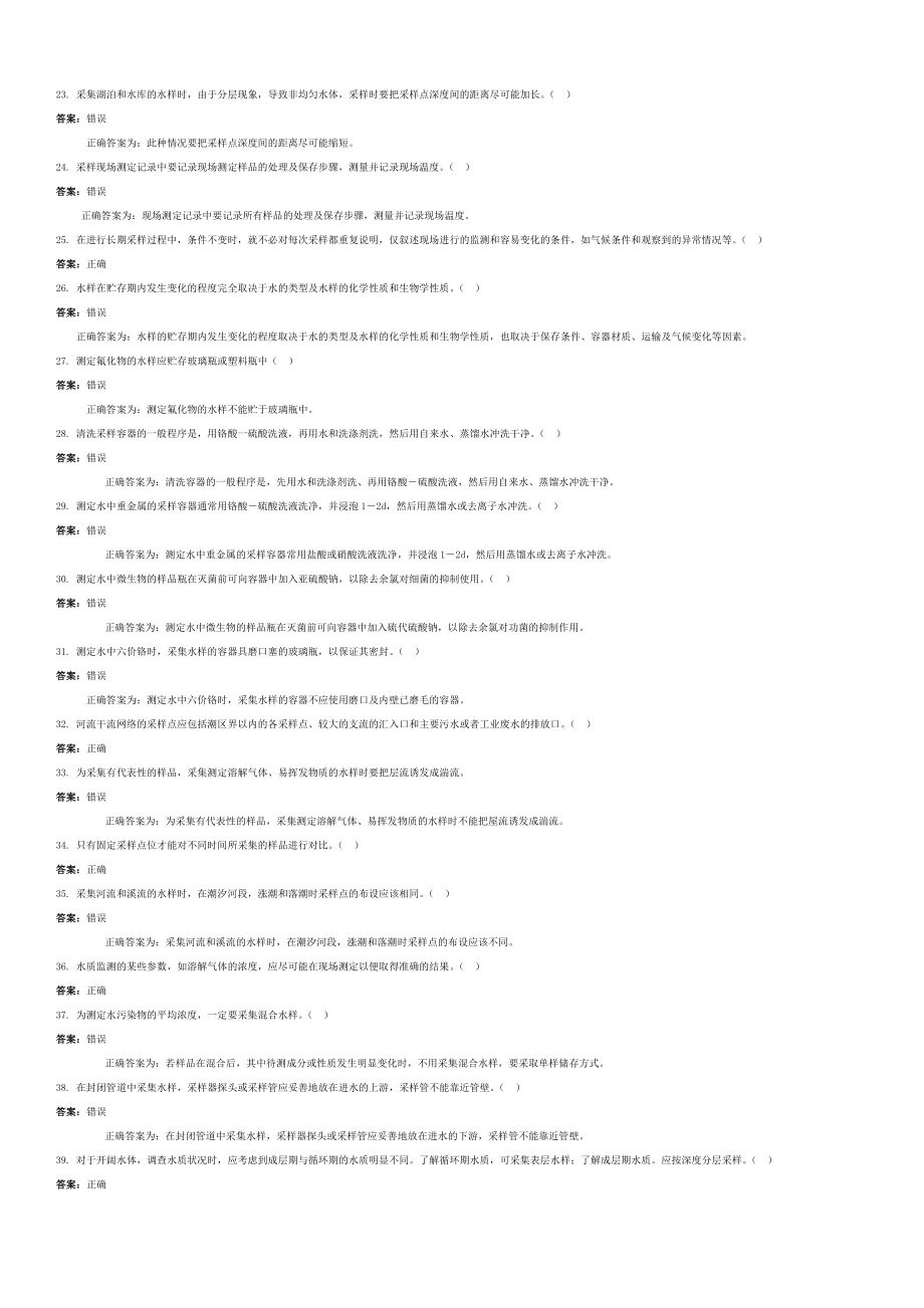 1-1水样采集、重量电化学容量法.doc_第4页