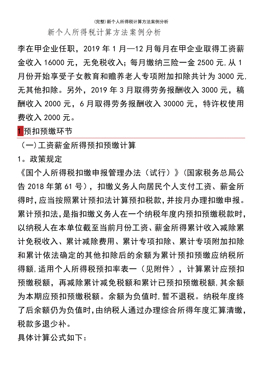 (最新整理)新个人所得税计算方法案例分析_第2页