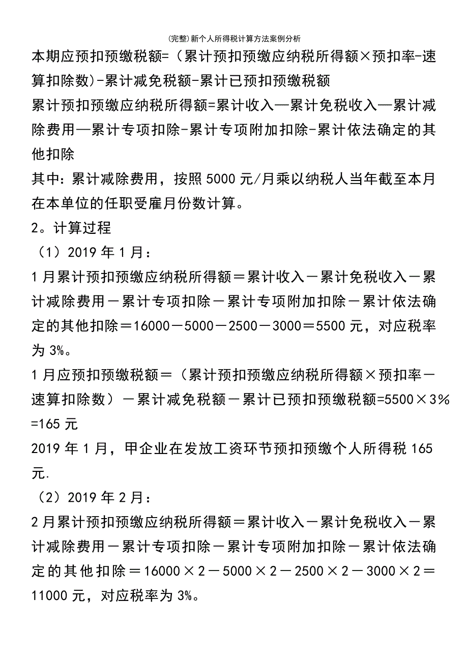 (最新整理)新个人所得税计算方法案例分析_第3页