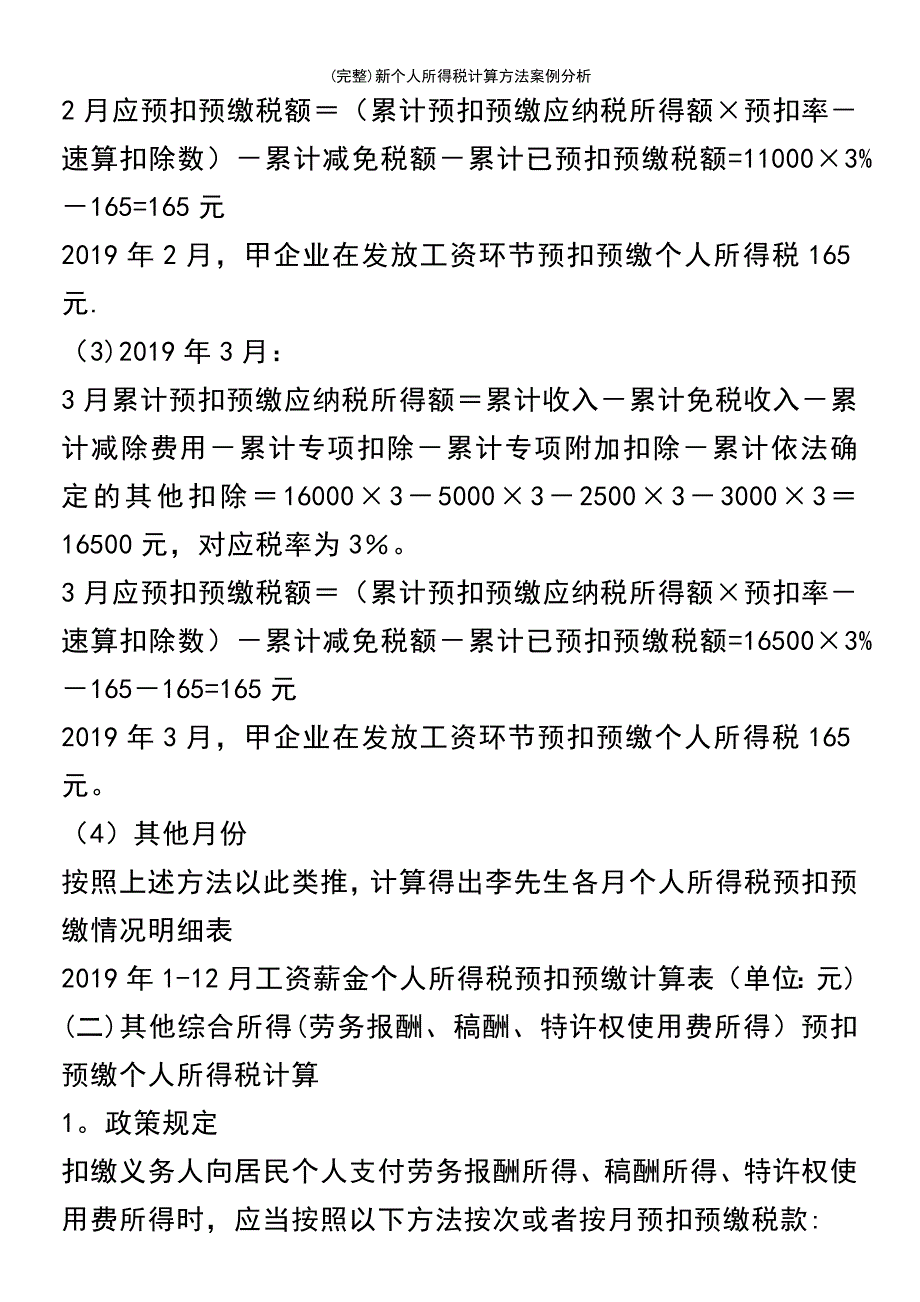 (最新整理)新个人所得税计算方法案例分析_第4页