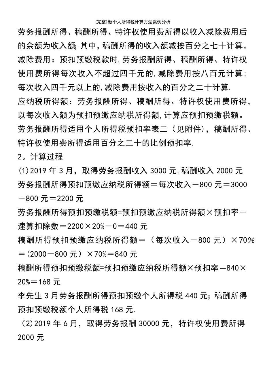 (最新整理)新个人所得税计算方法案例分析_第5页