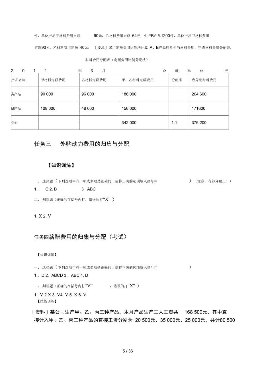 成本会计核算实务练习参考复习资料_第5页