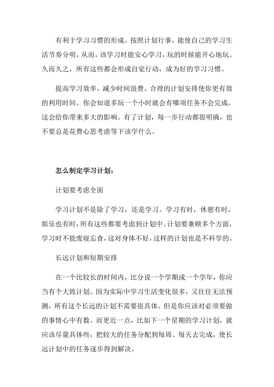 如何制定学习计划_第2页