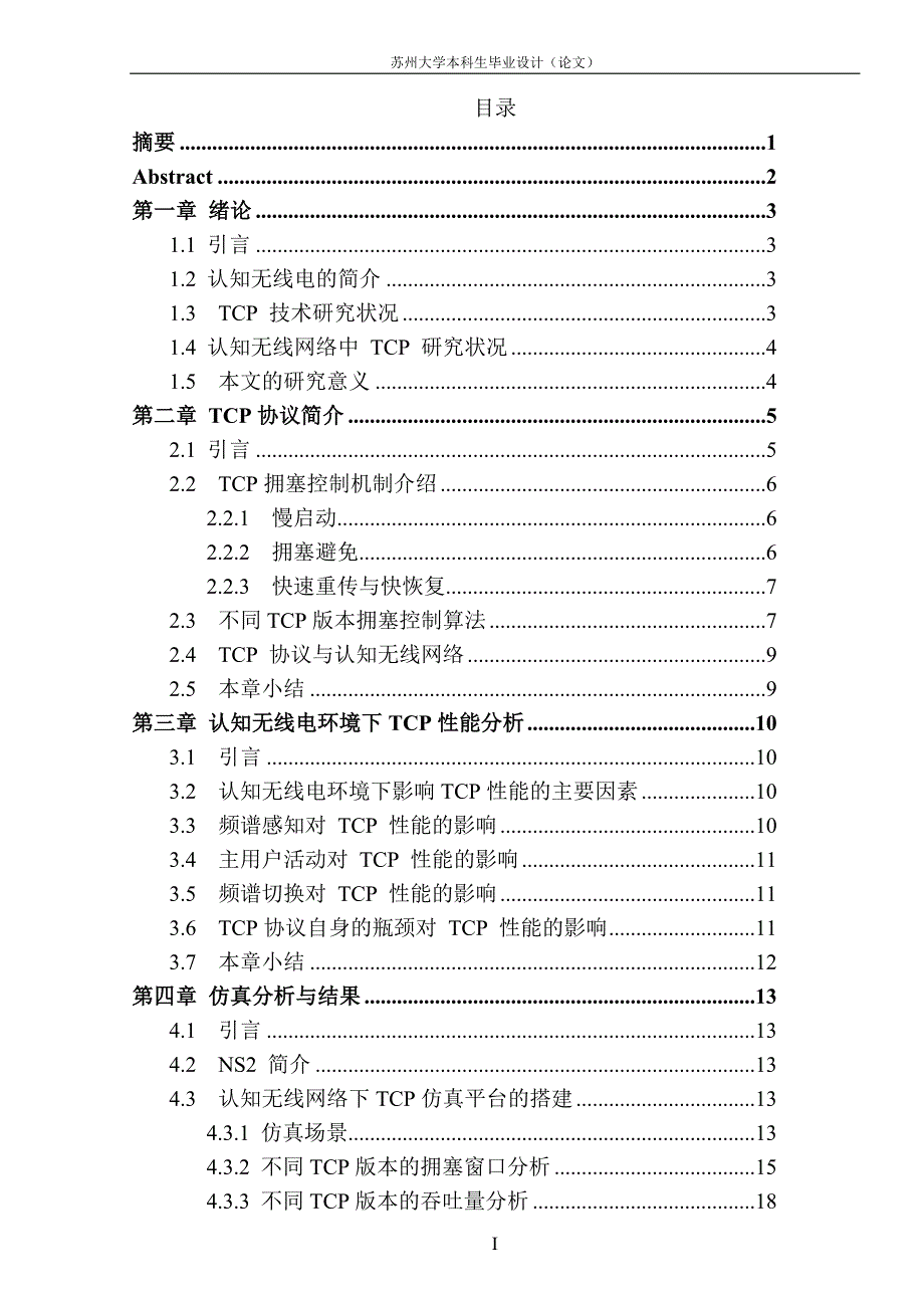 认知无线电环境下tcp性能分析正文.doc_第1页