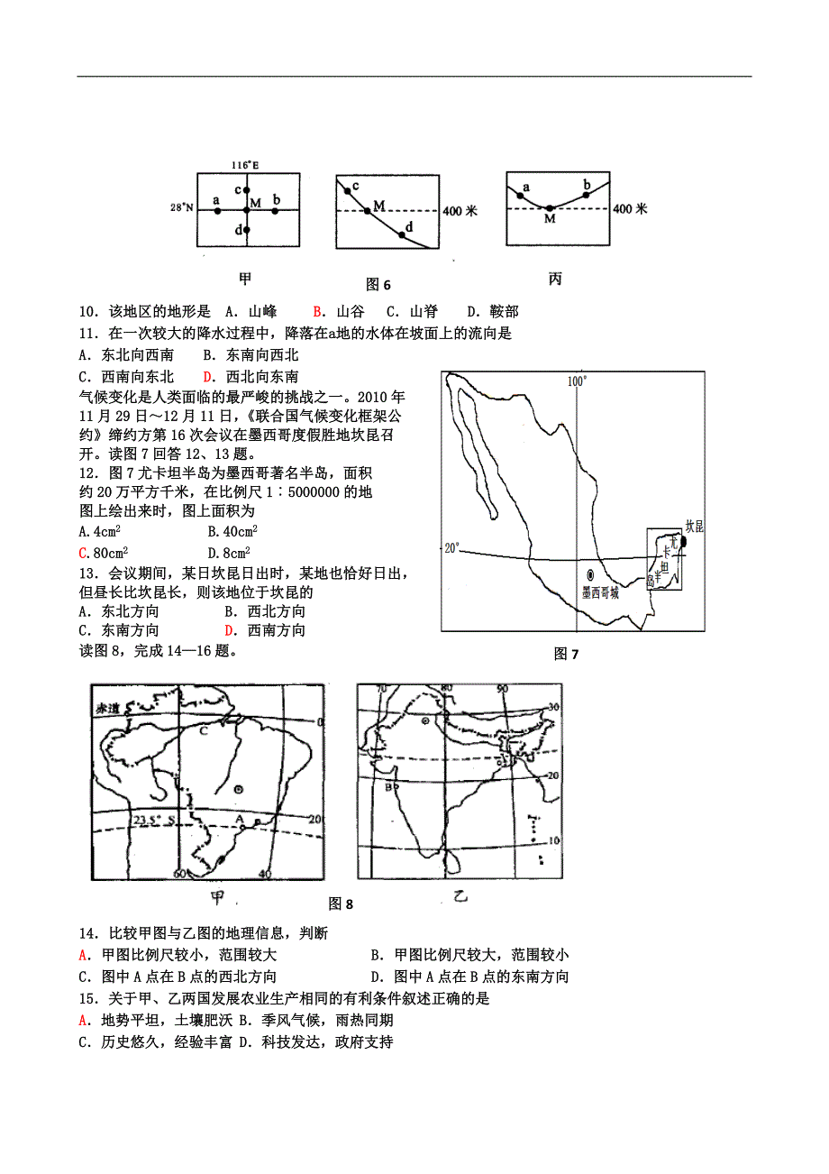 才溪中学2012届八月份高三地理质量检测.doc_第3页