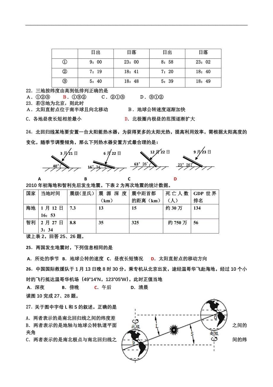 才溪中学2012届八月份高三地理质量检测.doc_第5页