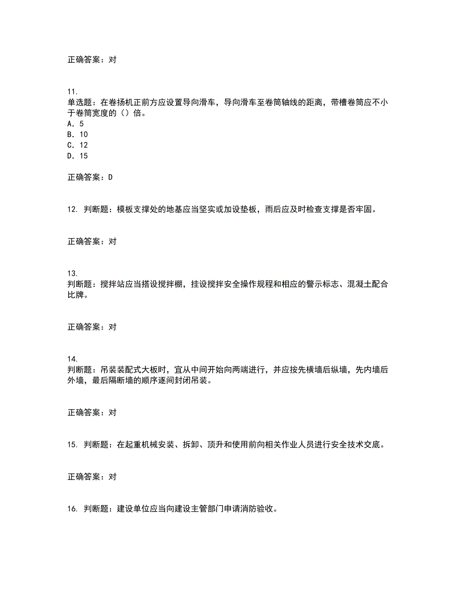 2022版山东省建筑施工企业专职安全员C证考试历年真题汇总含答案参考68_第3页