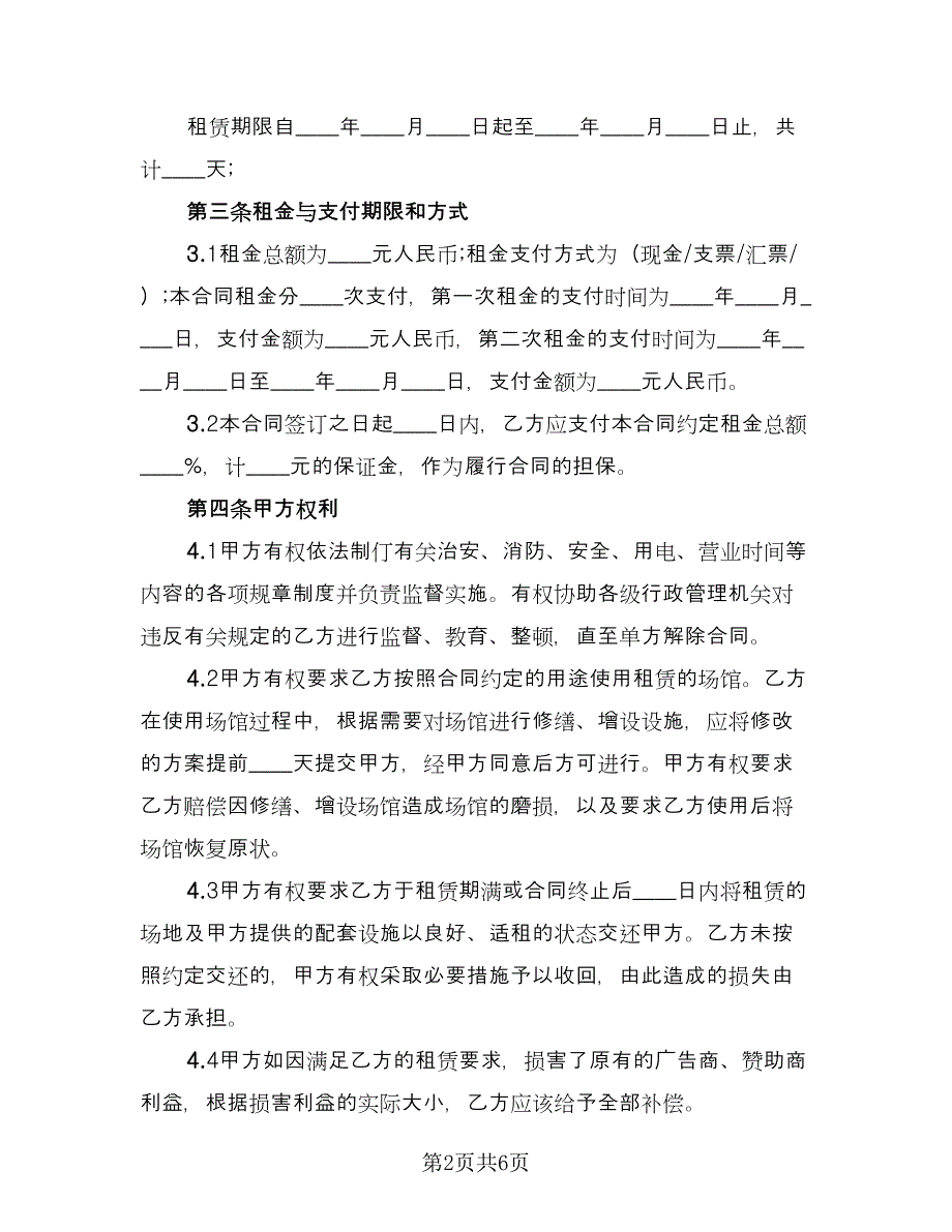 厂房及场地租赁合同标准版（2篇）.doc_第2页