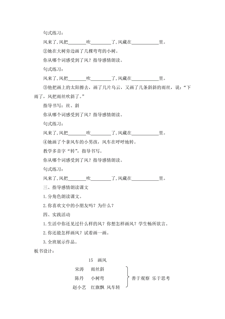 《画风》教学设计 (5)_第2页