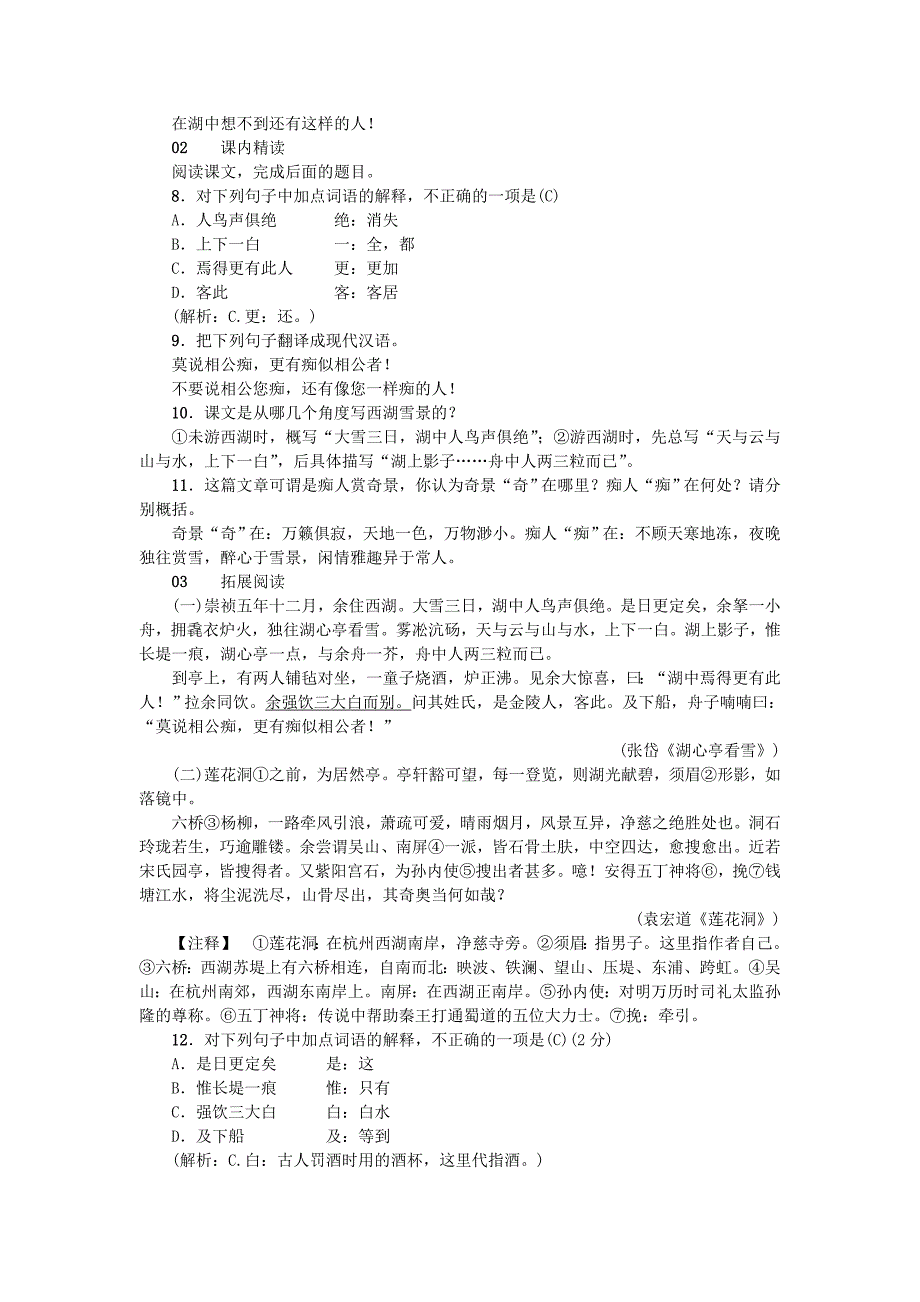 最新九年级语文上册12湖心亭看雪习题人教版_第2页