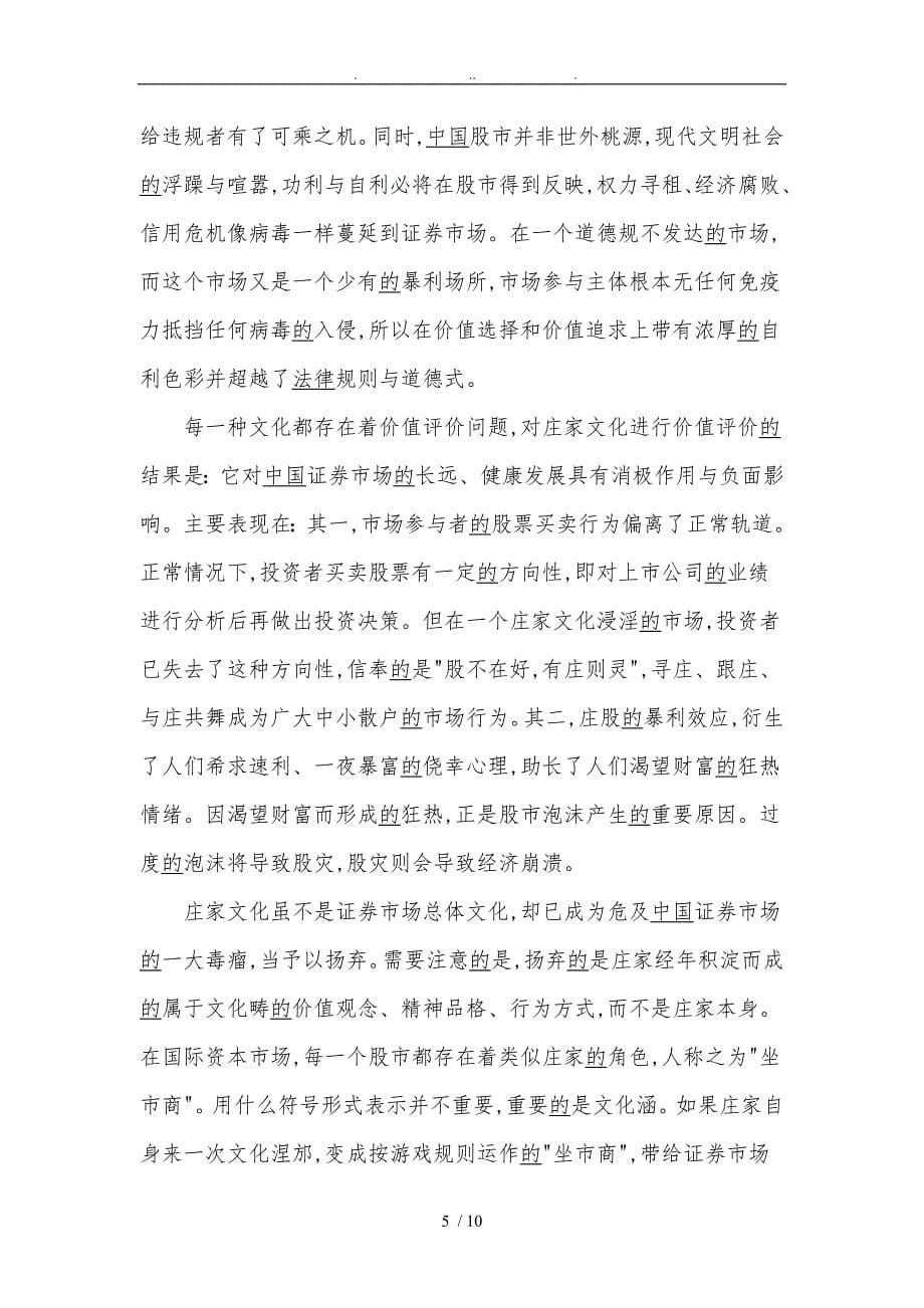 中国证券市场文化重构_第5页