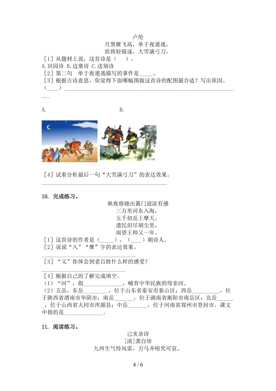 苏教版五年级语文上册古诗阅读与理解知识点综合练习_第4页