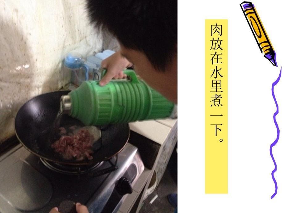 我在菜场买肉酸菜_第5页