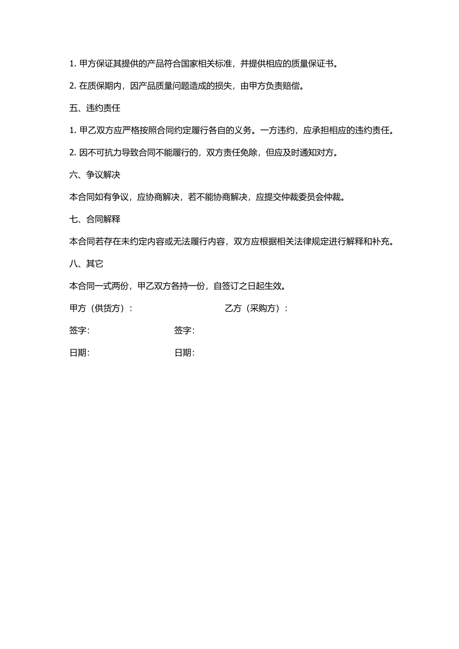 门、瓷砖、栏杆扶手供货合同_第2页