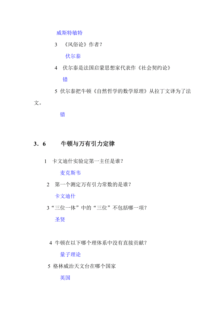 从爱因斯坦到霍金宇宙2015年第三章 作业题答案.doc_第4页