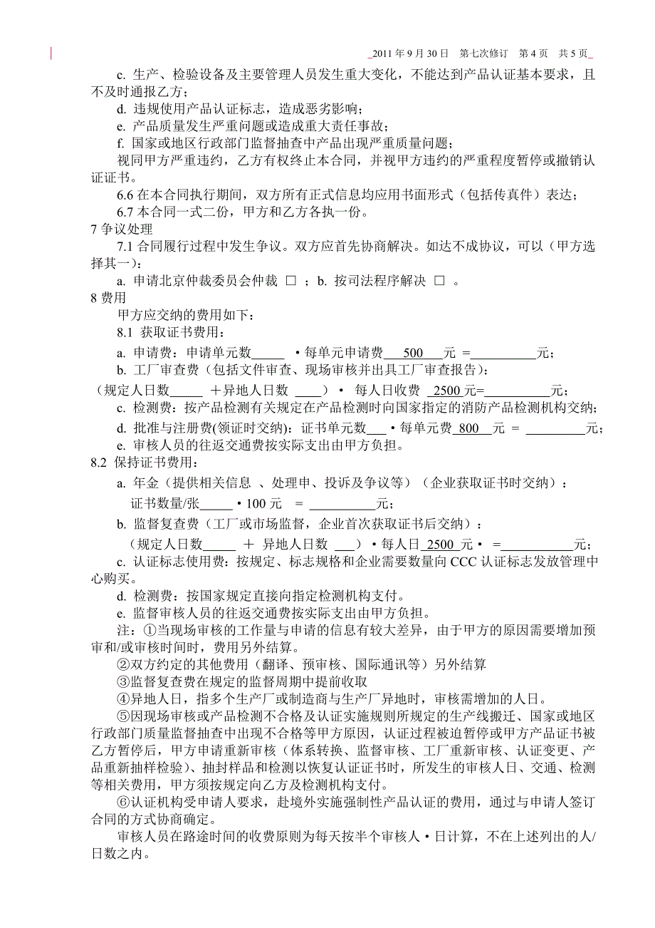 消防产品3C认证合同书_第4页