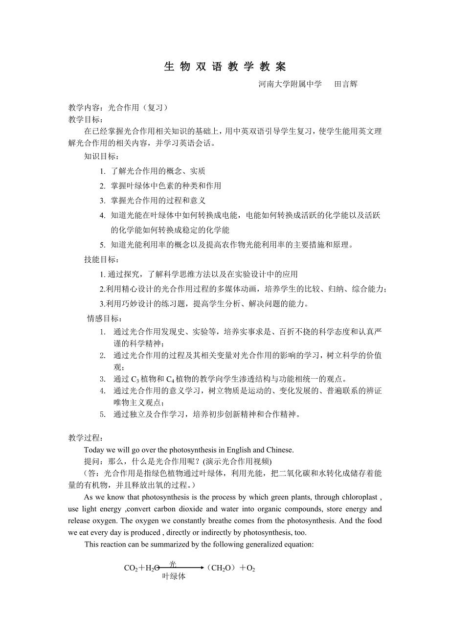 光合作用双语教学_第1页