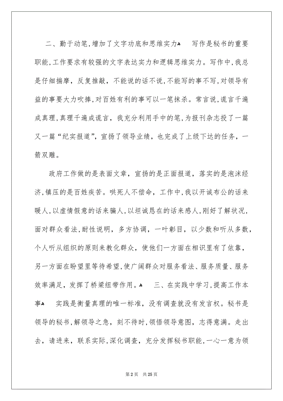 公司文秘个人工作总结_第2页