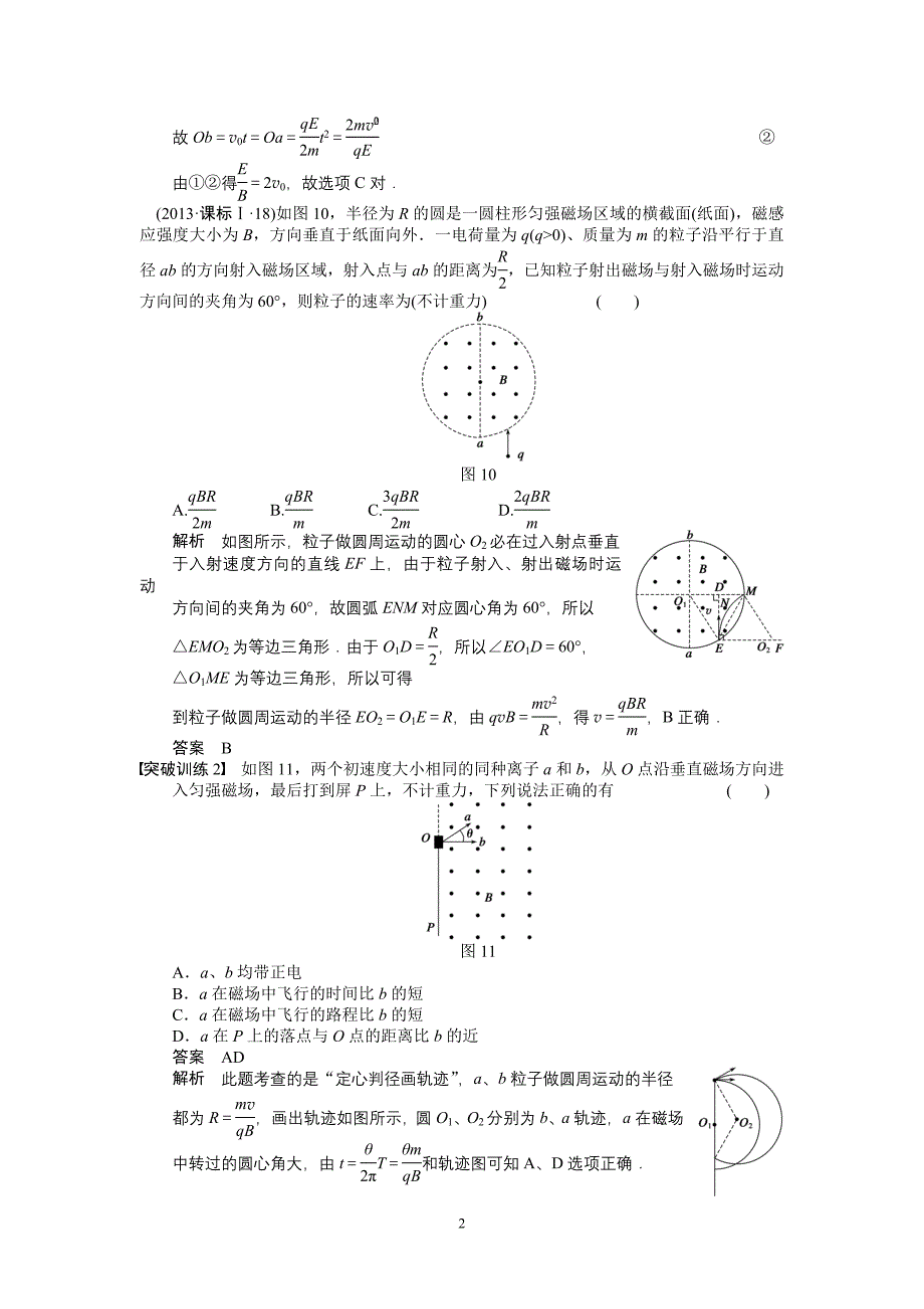 磁场大题总结_第2页