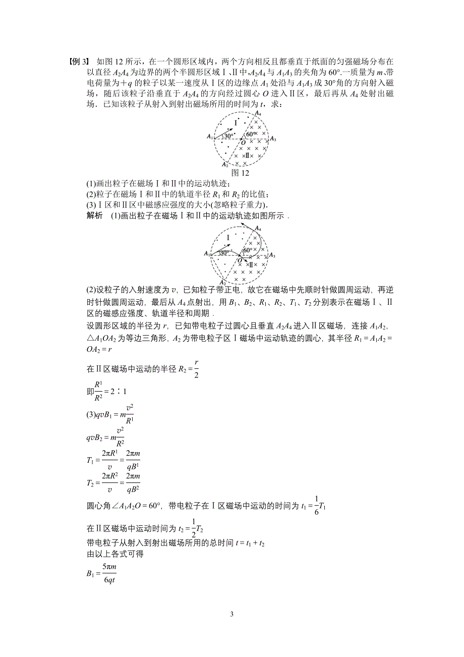 磁场大题总结_第3页