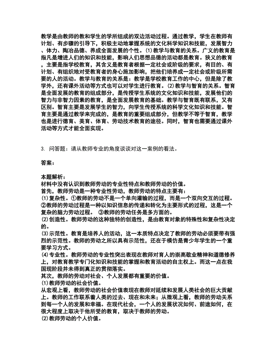 2022研究生入学-专硕教育学考前拔高名师测验卷5（附答案解析）_第3页