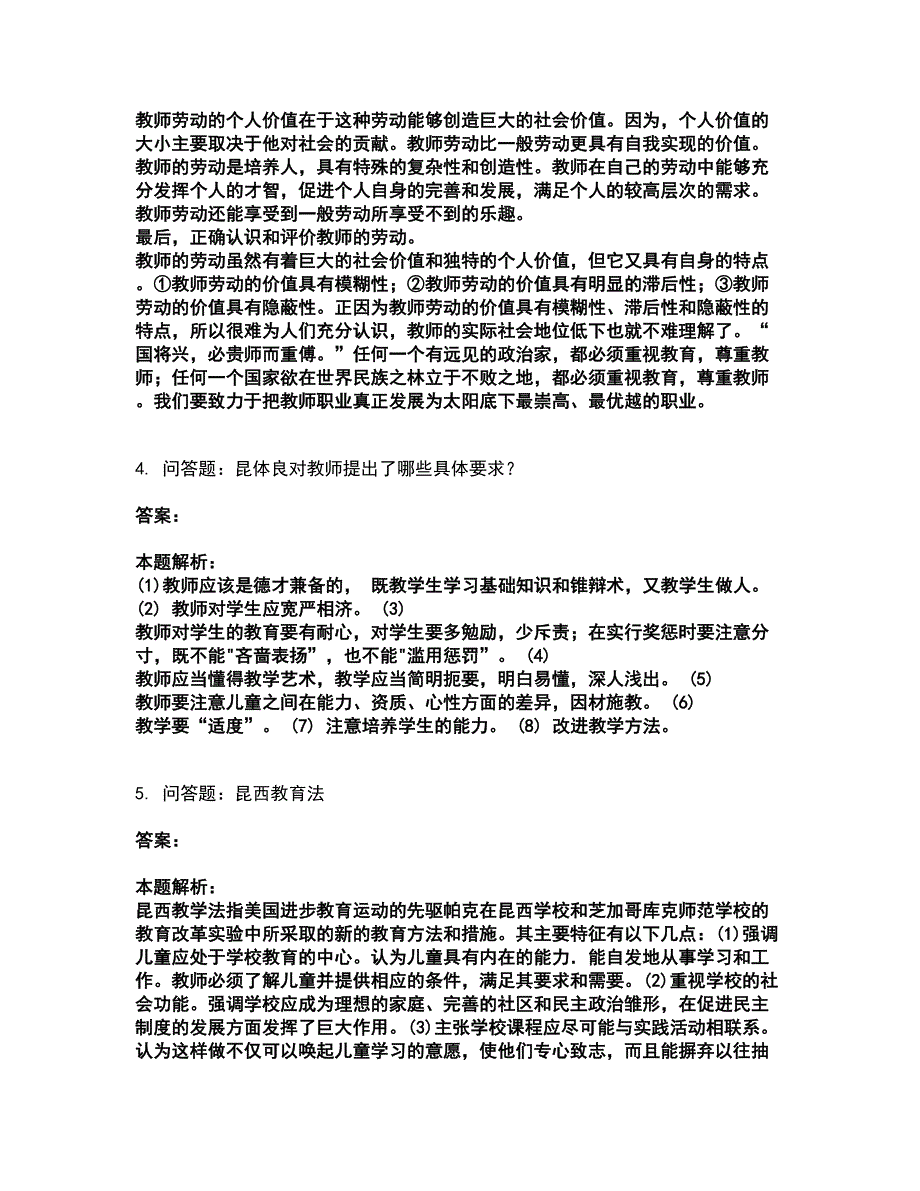 2022研究生入学-专硕教育学考前拔高名师测验卷5（附答案解析）_第4页