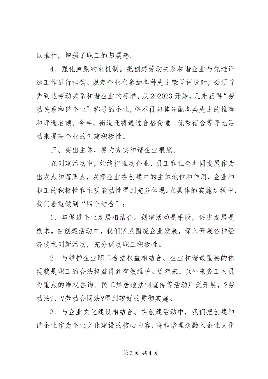 2023年街道总工会和谐企业经验材料2.docx_第3页