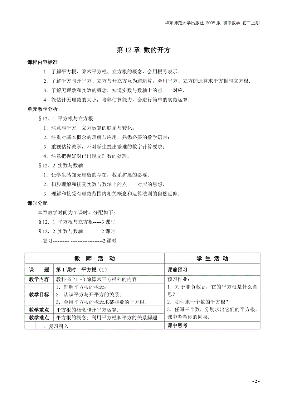 八（上）教案_第2页