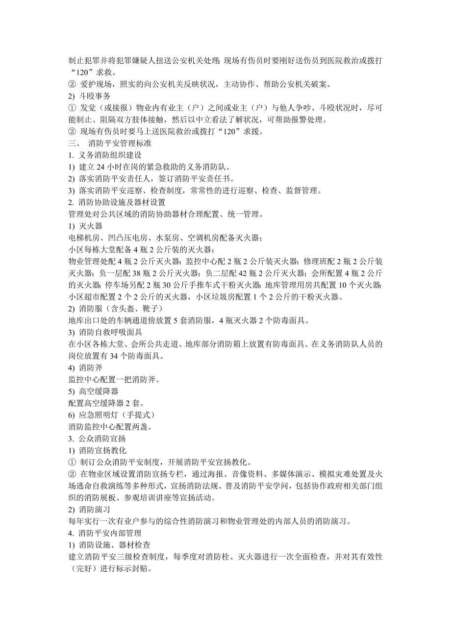 广州市物业管理服务合同示范文本_第5页