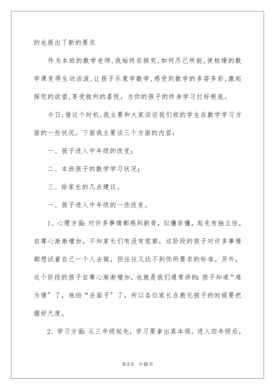 2023年教师发言稿9范文.docx_第2页