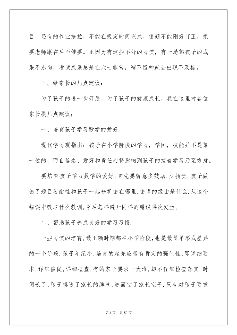 2023年教师发言稿9范文.docx_第4页