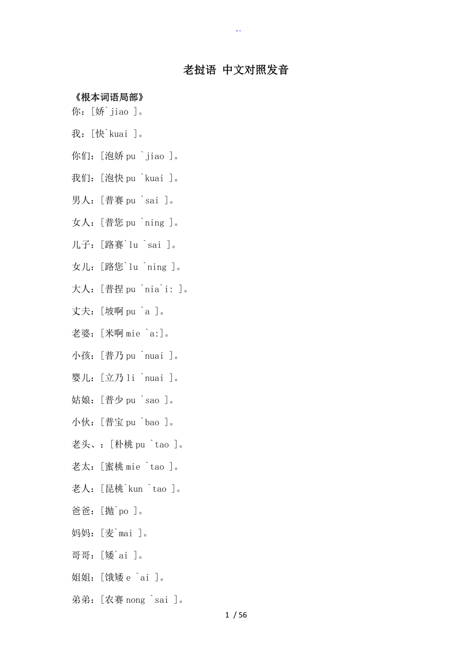 老挝语 中文对照发音_第1页