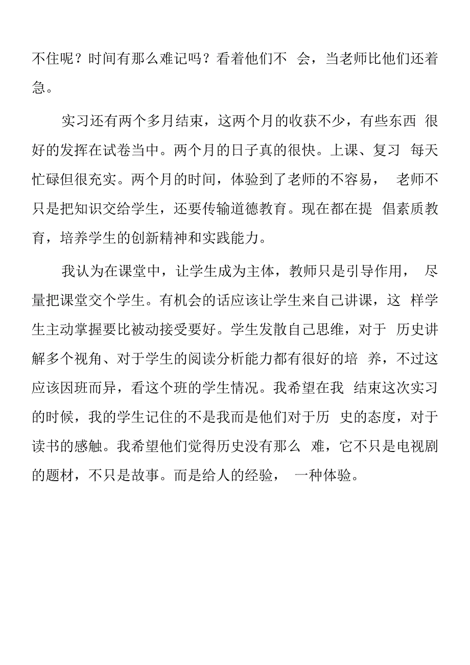 顶岗实习支教心得体会《实习随感》.docx_第2页