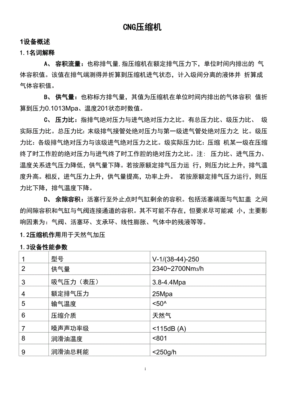 CNG母站压缩机操作规程讲解_第1页