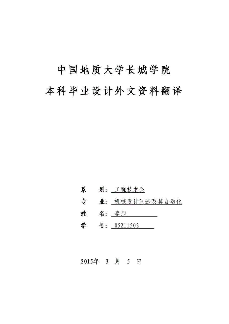 食品机械加工工艺课程毕业设计外文文献翻译/中英文翻译/外文翻译_第1页