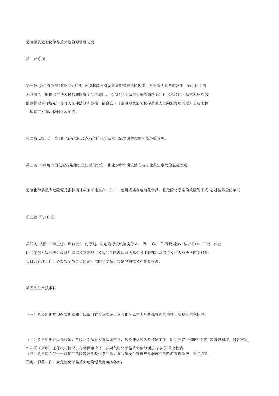 危险源及危险化学品重大危险源管理制度_第1页