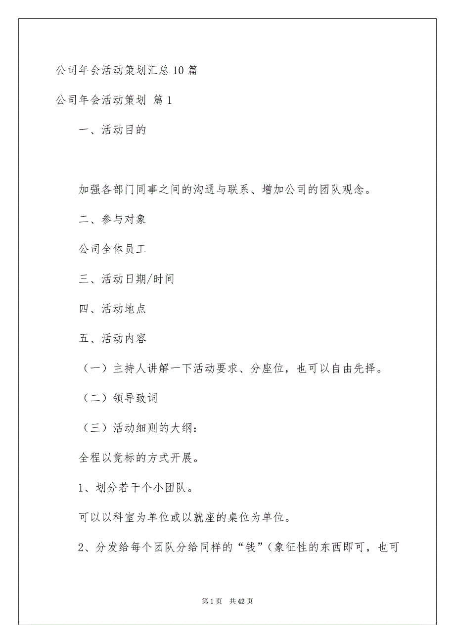 公司年会活动策划汇总10篇_第1页