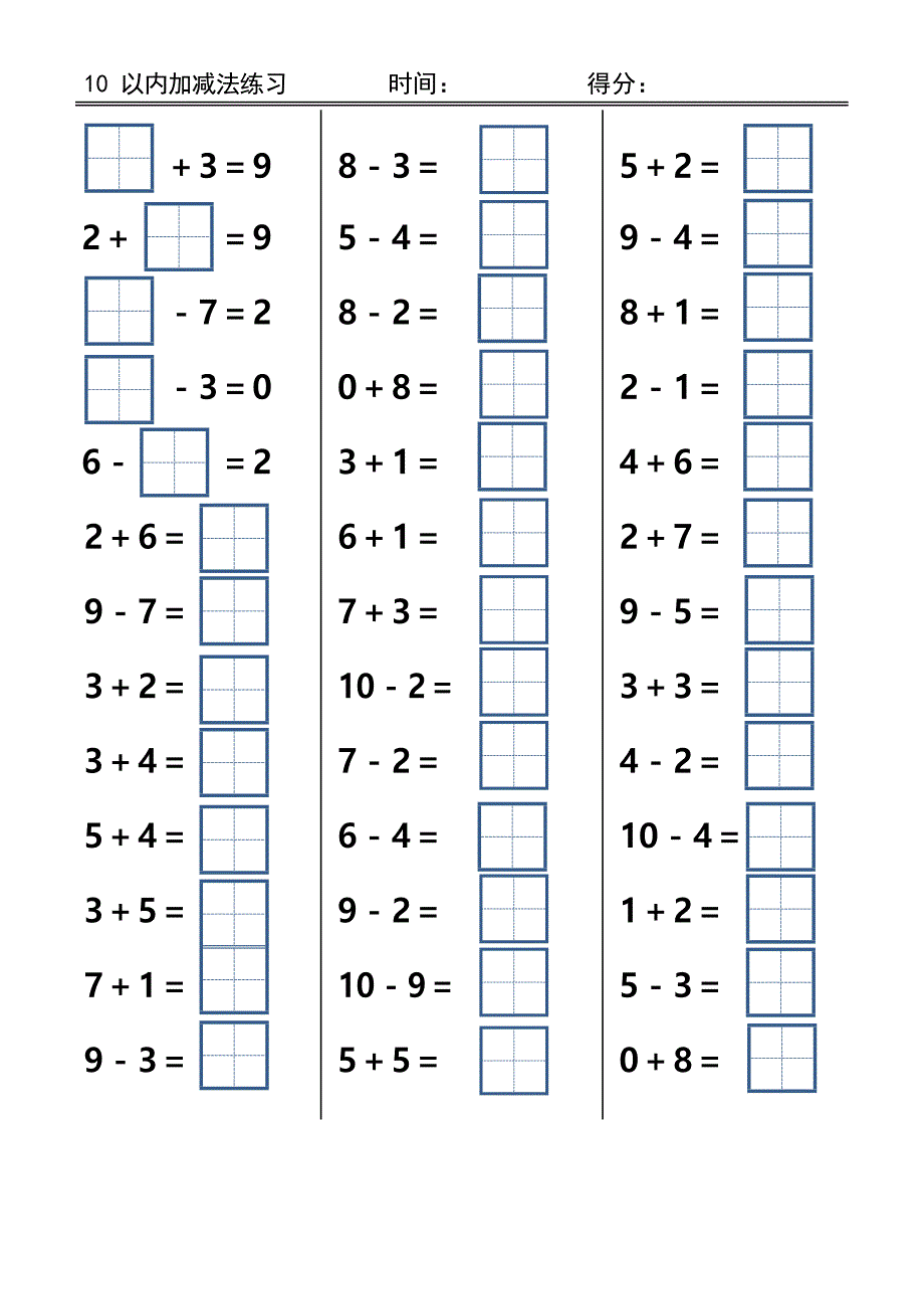 10以内加减法(田字格版)(最新整理)_第2页