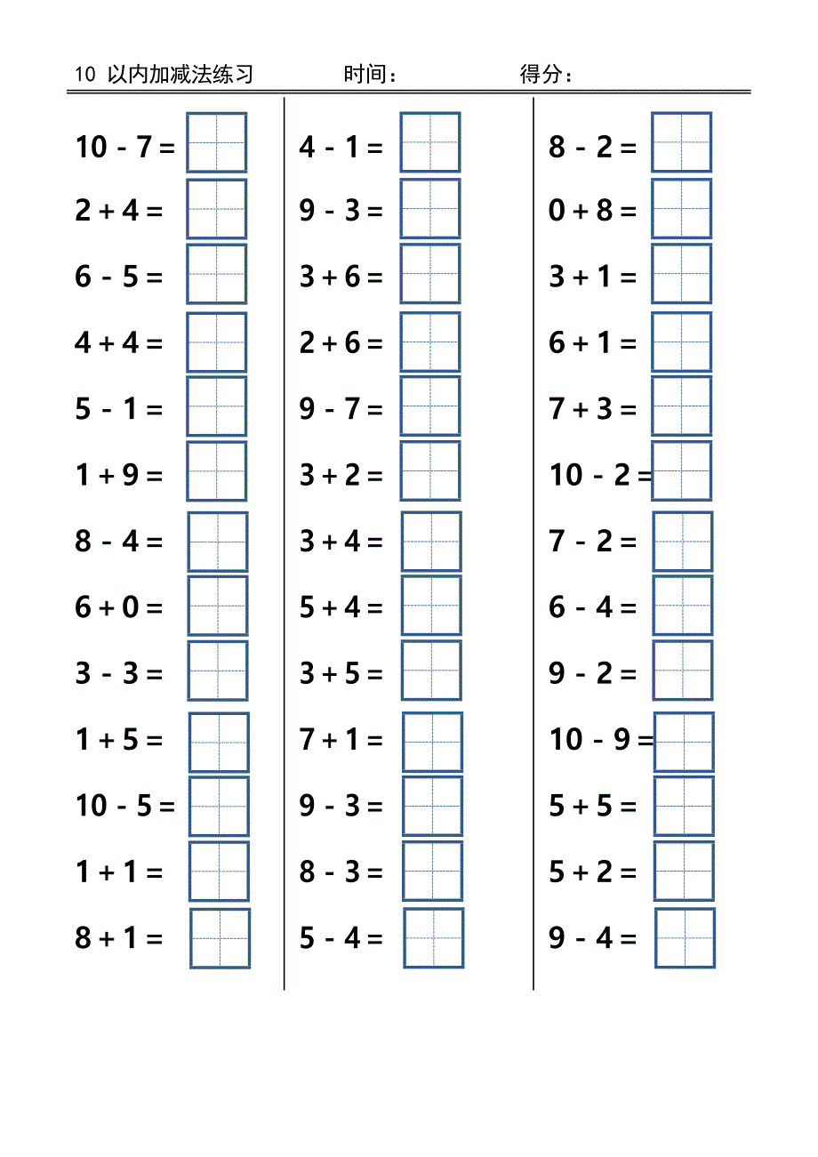 10以内加减法(田字格版)(最新整理)_第3页