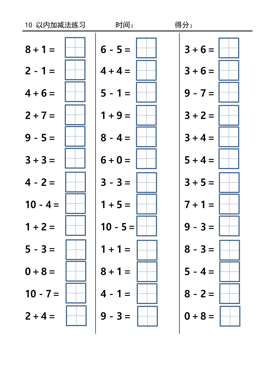 10以内加减法(田字格版)(最新整理)_第4页