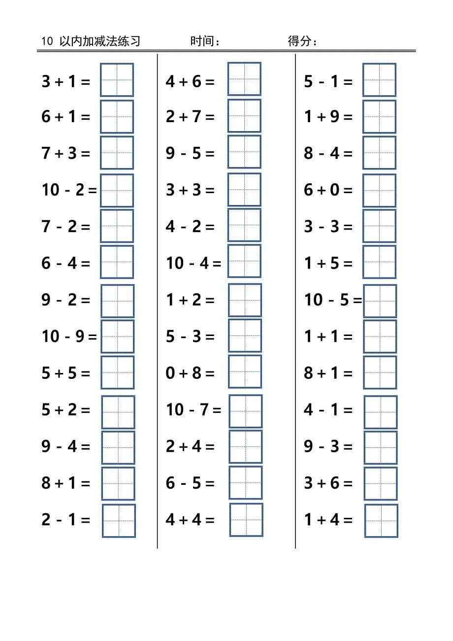 10以内加减法(田字格版)(最新整理)_第5页