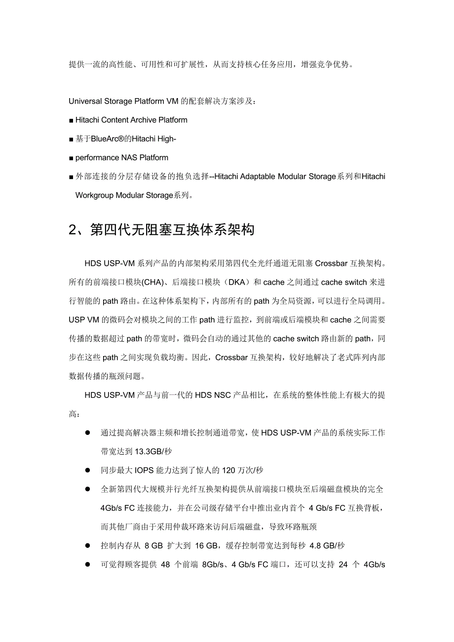 USPVM产品简要介绍_第3页