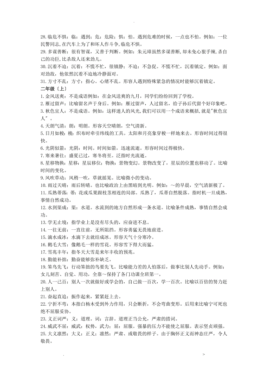 苏版16年级成语大全及解释_第2页