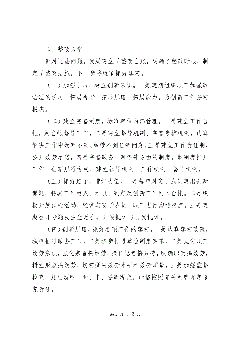 2023年机关内部管理制度自检自查报告.docx_第2页