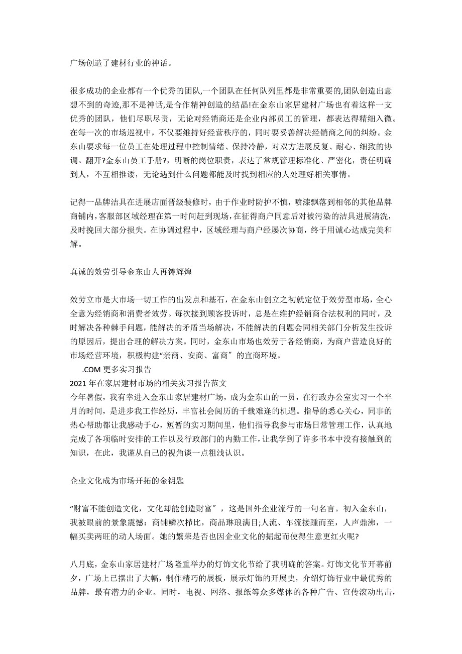 在家居建材市场的相关实习报告_第2页